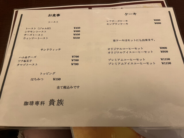 用户对于珈琲専科 貴族的评论高清图