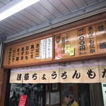 用戶對於浅草ちょうちんもなか的評論圖