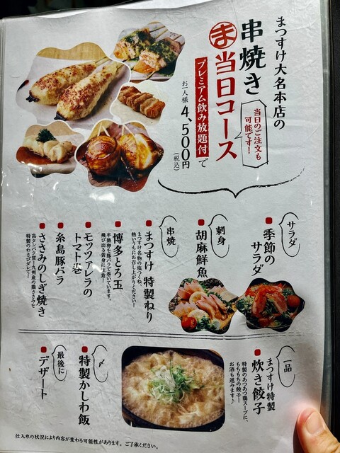 用戶對於串焼まつすけ 大名本店的評論高清圖