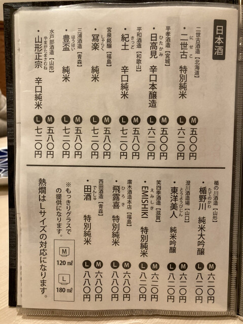 用户对于季節料理と地酒 裕的评论高清图