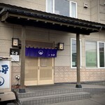 用户对于味処てっ平的评论图