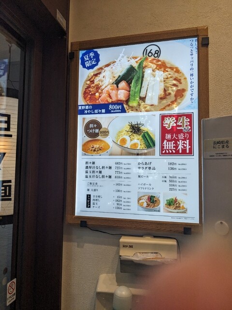 用戶對於担々麺 一路發的評論高清圖