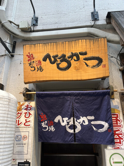 用戶對於串かつ酒場　ひろかつ 上野アメ横店的評論高清圖