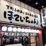 用戶對於ふれあい酒場ほていちゃん 新小岩店的評論圖