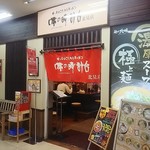 用户对于味の時計台 イオン北見店的评论图
