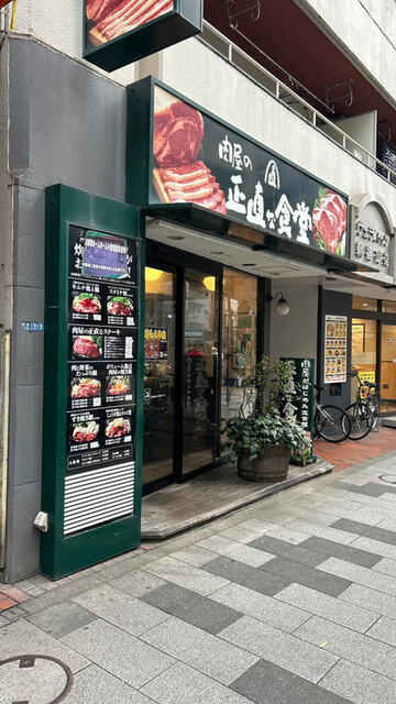 User's recommendation image for 肉屋の正直な食堂 新宿御苑店
