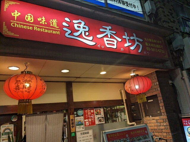 用户对于逸香坊的评论高清图