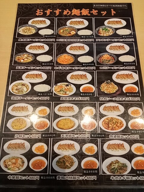 用户对于台湾料理 豊味園 福知山店的评论高清图