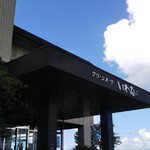 用户对于ホテル グリーンパークいわない的评论图