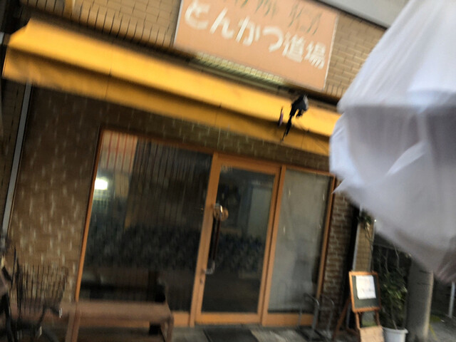 User's recommendation image for とんかつ道場 我孫子道店