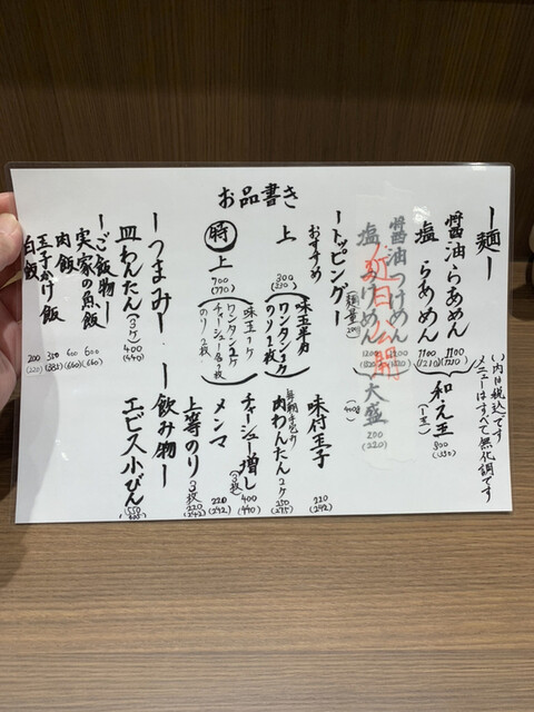 用戶對於Homemade Ramen 麦苗 COREDO室町店的評論高清圖