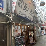 用戶對於地魚酒場 魚八商店 鶴橋店的評論圖