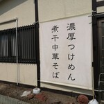 User's review image for つけめん 五春