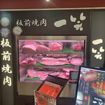 用戶對於板前焼肉一笑 梅田茶屋町的評論圖