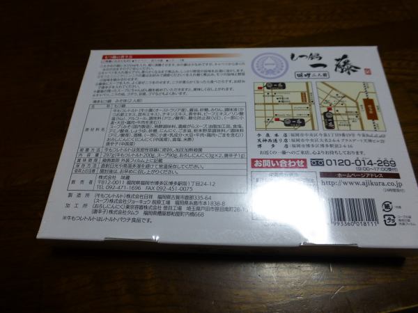用戶對於博多銘品蔵 博多口店的評論圖