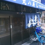 用戶對於丸八寿し的評論圖