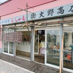 用户对于マルダイ大野商店的评论图