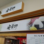 用户对于おむすび処 安曇野的评论图