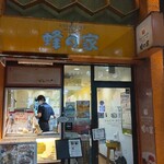 用戶對於蜂の家 銀座本店的評論圖
