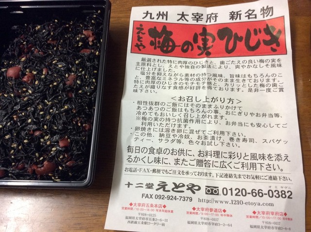 用户对于十二堂えとや 宰府店的评论高清图