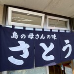 User's review image for さとう食堂