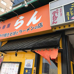 用户对于中華屋 らん的评论图
