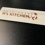 User's review image for N’sの肉研究所