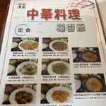 用戶對於中華料理 福香源的評論圖