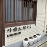 用户对于外灘紅緑灯 本館的评论图