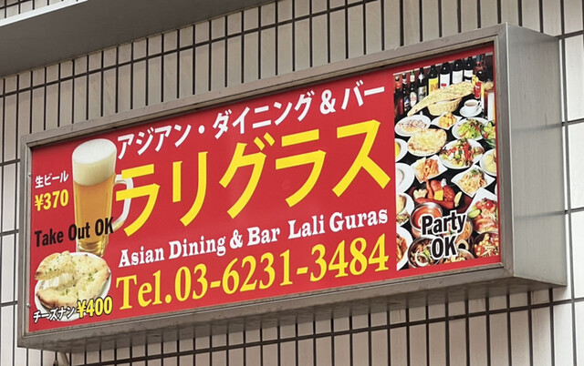 User's recommendation image for Asian Dining&Bar Lali Guras