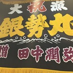用户对于海鮮居酒屋 旬釧的评论图