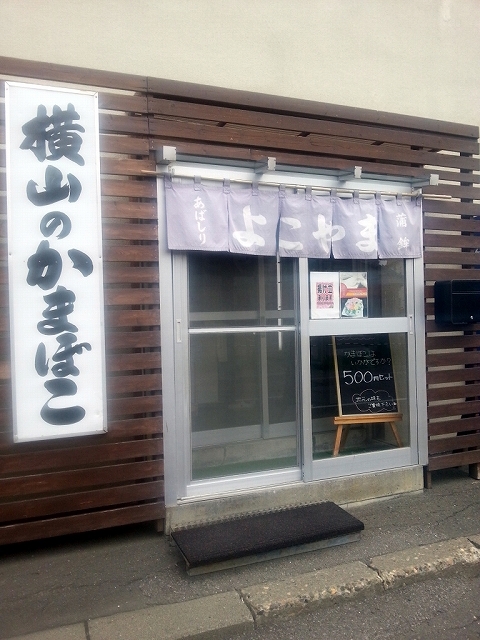 用戶對於横山蒲鉾店的評論圖