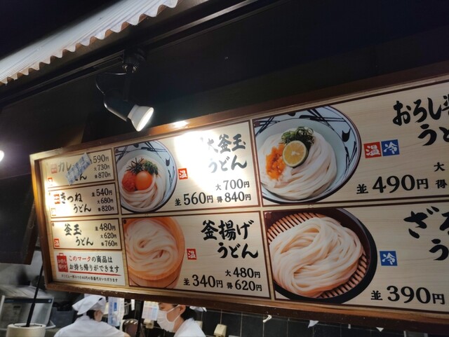 用户对于丸亀製麺 イオンモールKYOTO店的评论高清图