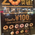 用戶對於ミスタードーナツ ライフなんばショップ的評論圖