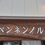 用户对于ペンネンノルデ的评论图