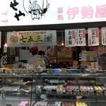 User's review image for 葛飾 伊勢屋 亀有本店