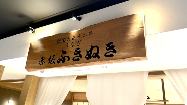 用戶對於赤坂ふきぬき 大丸心斎橋店的評論高清圖