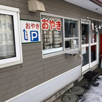 用户对于おやきの平中的评论图