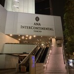 User's review image for ANAインターコンチネンタルホテル 東京