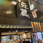 用户对于元蔵 錦本店的评论图