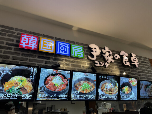 用户对于韓国厨房 尹家の食卓 イオンモールKYOTO店的评论高清图