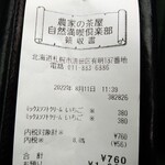 用户对于農家の茶屋　自然満喫倶楽部的评论图