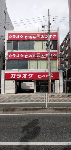 用戶對於ビッグエコー 地下鉄平野駅前店的評論高清圖