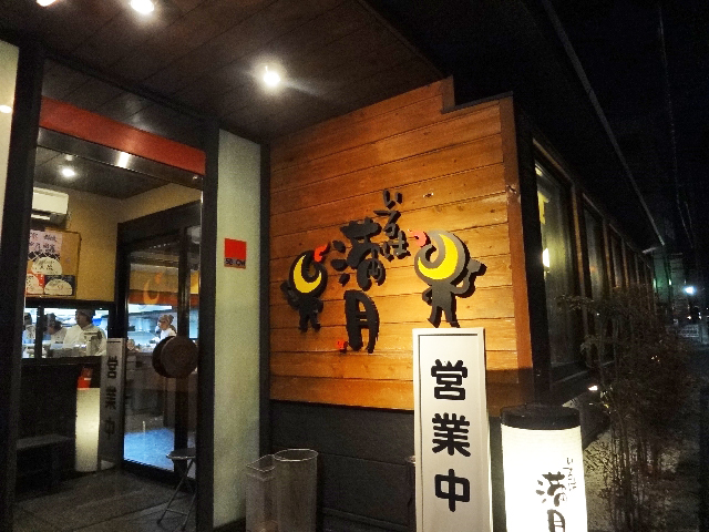 用戶對於いろは満月 泉佐野店的評論圖