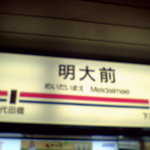 User's review image for 京樽 明大前京王店