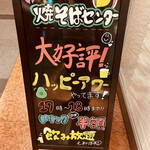 用戶對於新大阪 焼そばセンター的評論圖