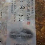 用戶對於茅乃舎 大阪高島屋店的評論圖