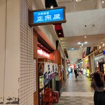 User's review image for 大衆酒場 正宗屋