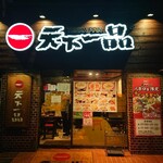 用戶對於天下一品 八条口店的評論圖