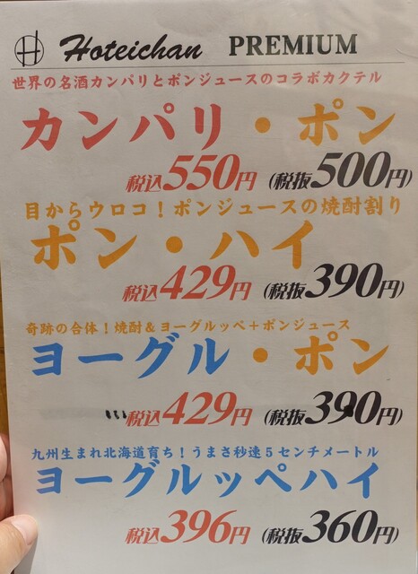 用戶對於ほていちゃん 上野店的評論高清圖